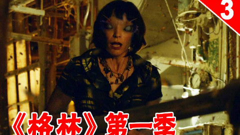 【长工】为复仇鼠妖报复仇人 没想到他竟然还是个网红《格林》第一季 第5集